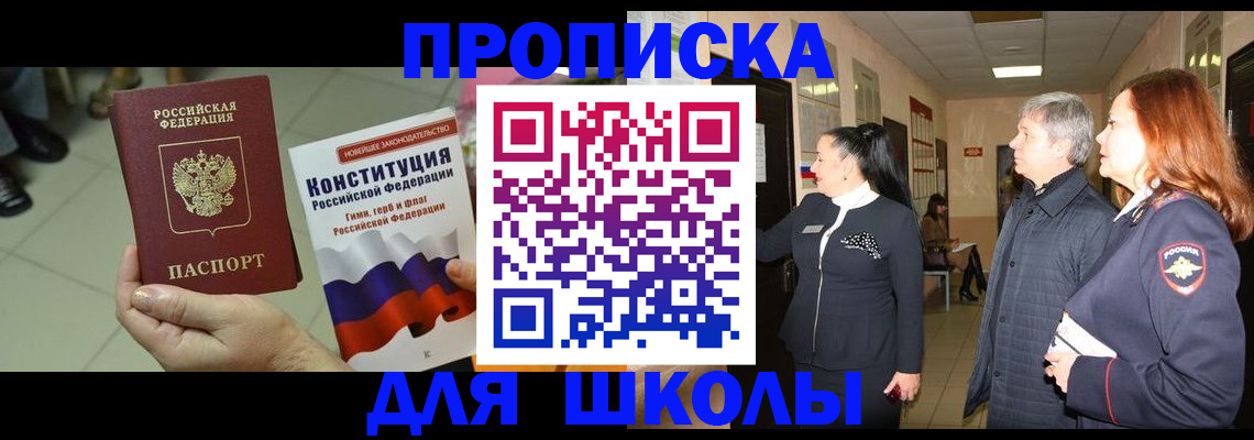 прописка законно в Серпухове