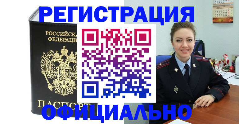 прописка в Серпухове